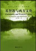 基督教与西方文化