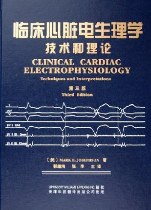 临床心脏电生理学