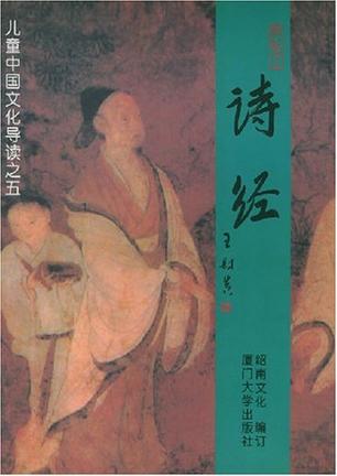 诗经