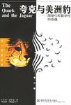 夸克与美洲豹