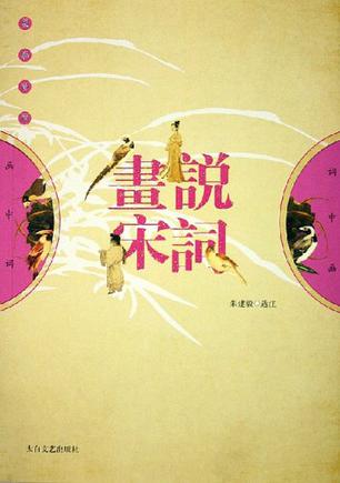 画说宋词