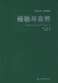 经验与自然