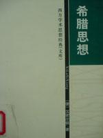 西方学术思想经典（全15册）