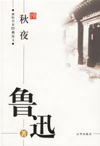 秋夜