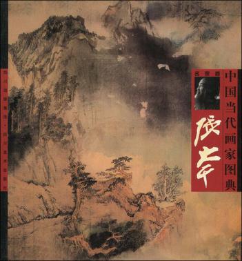 中国当代画家图典.名家卷.张大千