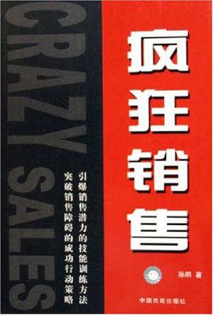 疯狂销售