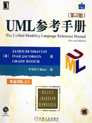 UML参考手册