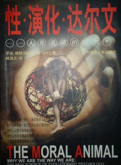 性·演化·达尔文