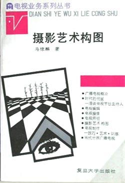 摄影艺术构图