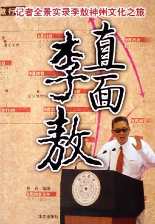 直面李敖