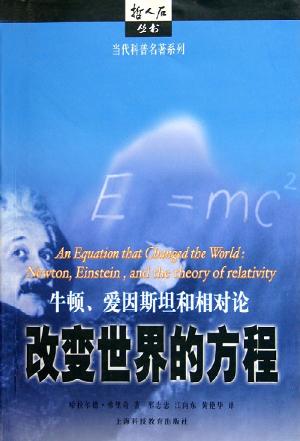 改变世界的方程