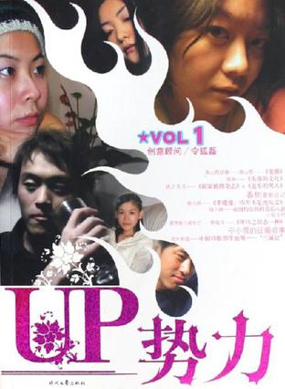 UP势力