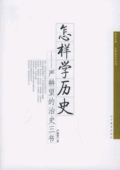 怎样学历史