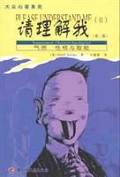 请理解我