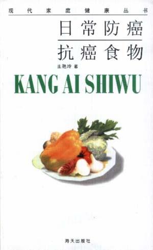 日常防癌抗癌食物