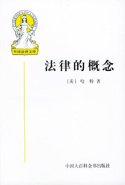 法律的概念