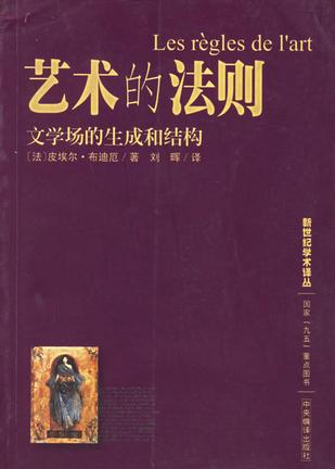 艺术的法则