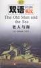 老人与海（英汉对照本）