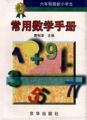 容斋随笔