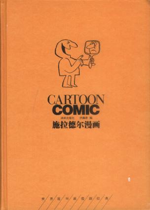 施拉德尔漫画 施拉德尔漫画