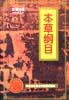 本草纲目