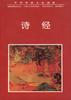 诗经