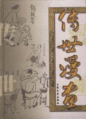 传世漫画