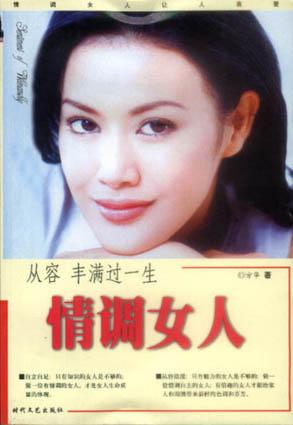 情调女人