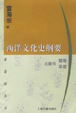 西洋文化史纲要