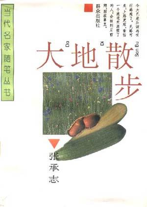 大地散步