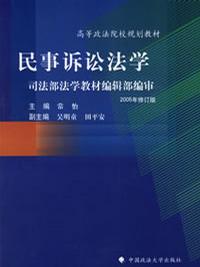 民事诉讼法学