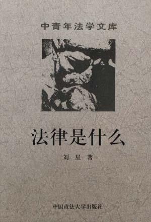 法律是什么