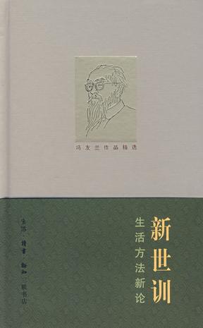 新世训