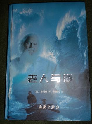 老人与海