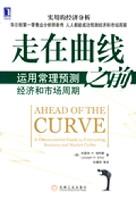 走在曲线之前
