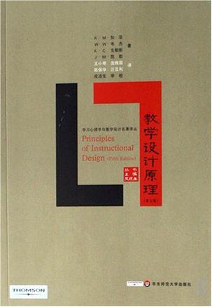 教学设计原理