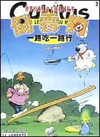 倒霉狗2