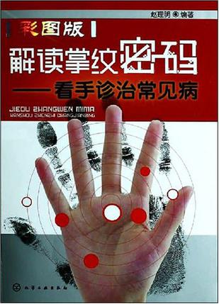 解读掌纹密码