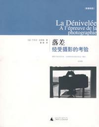 落差
