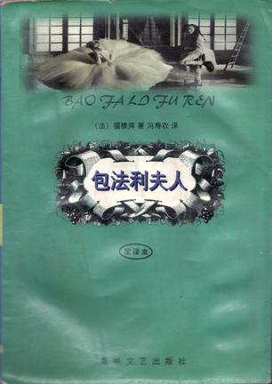包法利夫人