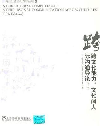 跨文化能力