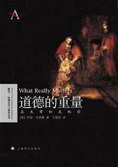 道德的重量