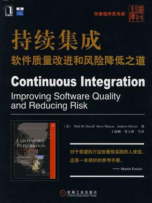 持续集成