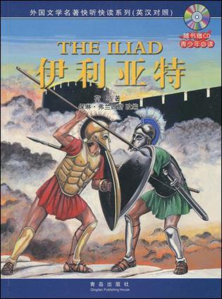 伊利亚特