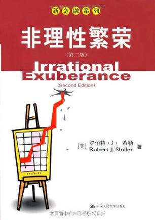 非理性繁荣(第二版)