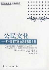 公民文化 公民文化