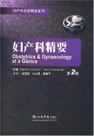 妇产科精要