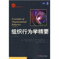 组织行为学精要(原书第9版)/MBA教材精品译丛