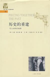 历史的重建