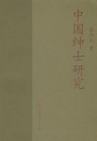 中国绅士研究